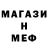 Меф мяу мяу Dmitry Yelizarov